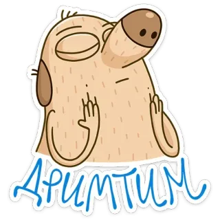 ☺ Артим 개, 만화, 모욕적인 몸짓, 러시아어 telegram sticker