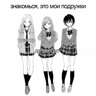 🌟 знакомься, это мои подружки
тревога
депрессия
шиза อนิเมะ, ผู้หญิง, มิตรภาพ, สุขภาพจิต, ชุดนักเรียน whatsapp sticker