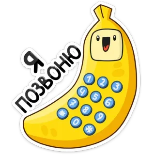 📱 Я позвоню Banane, Handy, Cartoon, lustig, Frucht, Anruf telegram sticker