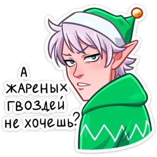 ❓ А жареных гвоздей не хочешь? elf, kerst, sticker, cartoon, grappig, personage telegram sticker
