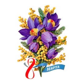 С 8 марта. Советские открытки telegram stickers