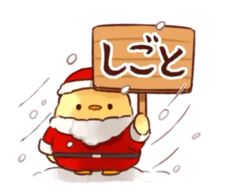 🐥 しごと cute, bird, santa, christmas, japanese, sign telegram sticker