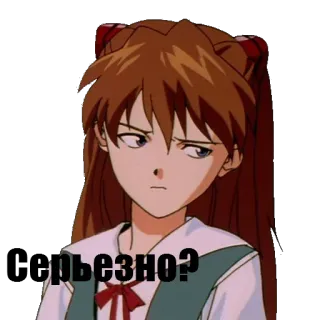 😕 Asuka Langley Soryu Neon Genesis Evangelion серьёзно? アニメ, 女の子, 真剣, 皮肉, 表情, 新世紀エヴァンゲリオン telegram sticker