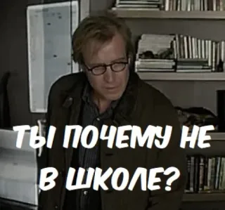 🤔 ТЫ ПОЧЕМУ НЕ В ШКОЛЕ? telegram sticker