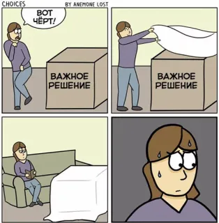 😨 ВОТ ЧЁРТ!
ВАЖНОЕ РЕШЕНИЕ comic, decision, anxiety, choice telegram sticker