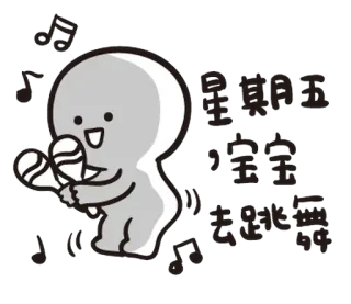 👯 星期五
去野餐 dessin animé, personnage, musique, maracas, pique-nique, vendredi whatsapp sticker
