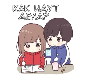 🧐 КАК ИДУТ ДЕЛА? Anime, Desenho animado, Casal, Escrita, Fofo, Pergunta telegram sticker