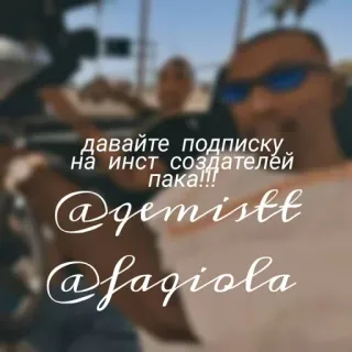 🌟 давайте подписку на инст создателей пака!!!
@gemistll
@fagiola telegram sticker
