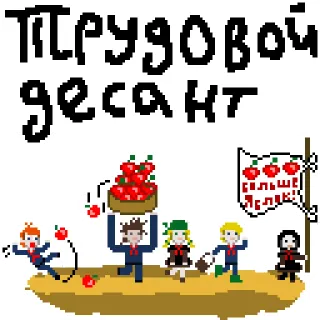 🍎 Трудовой десант táo, người, pixel art telegram sticker