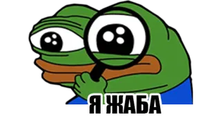 😐 Pepe the Frog Я ЖАБА 개구리, 돋보기, 페페, 밈, 검색, 찾기 telegram sticker