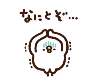 🙏 なにひとつ… lindo, kawaii, ansioso, blanco, japonés telegram sticker