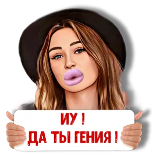 😯 ИУ!
ДА ТЫ ГЕНИЯ! russe, dessin animé, texte, moue, femme, chapeau telegram sticker