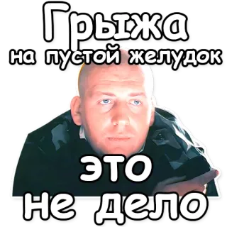 🍔 Грыжа на пустой желудок ЭТО не дело telegram sticker