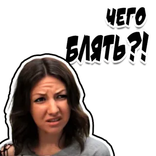 😯 ЧЕГО БЛЯТЬ?! russo, expressão, pergunta, irritada, mulher telegram sticker