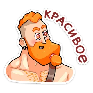😍 КРАСИВОЕ Mann, Cartoon, rote Haare, Bart, muskulös, gutaussehend, russisch telegram sticker
