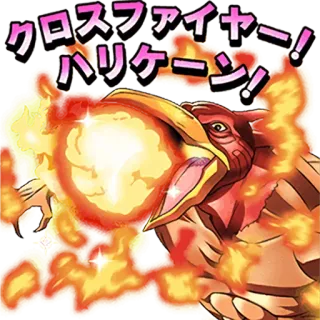 🔥 クロスファイヤー!ハリケーン! Dessin animé, Animal, Feu, Oiseau, Attaque whatsapp sticker