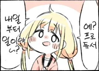 😏 내일 부터
일이야? fille anime, bulle de dialogue, dessin animé, cheveux blonds, mignon, coréen, manga, illustration whatsapp sticker