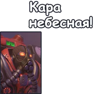 😱 Firebat StarCraft Кара небесная! ビデオゲーム, ファイアバット, スタークラフト, 兵士, エクスクラメーション telegram sticker