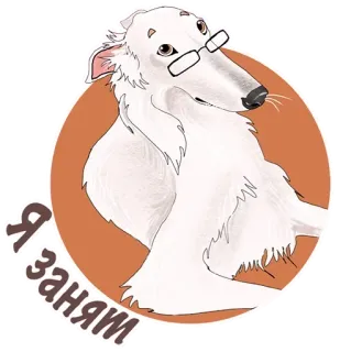 🤔 Я заням chien, barzoï, lunettes, dessin animé, autocollant telegram sticker