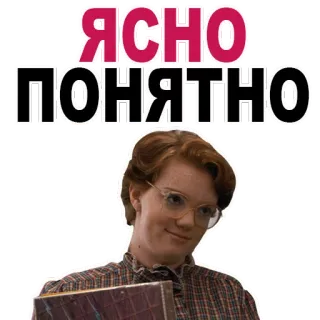 😉 ЯСНО
ПОНЯТНО adesivo, russo, trasparente, capito telegram sticker