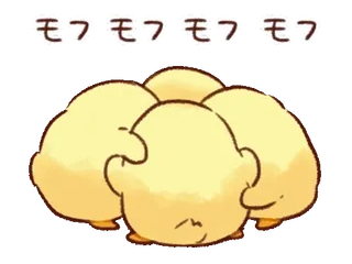 💪 モフモフモフモフ mignon, doux, duveteux, japonais, texte telegram sticker