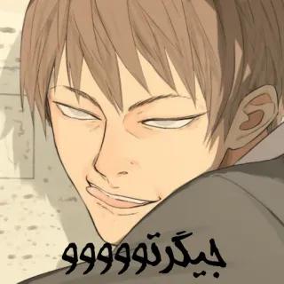 🤤 جيگرتووووووو Anime, Mann, Grinsen, Persischer Text telegram sticker