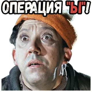 Операция «Ы» :: @elsticko whatsapp stickers