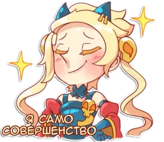 😎 Я САМО СОВЕРШЕНСТВО kreskówka, naklejka, blond włosy, słodki, grafika cyfrowa telegram sticker