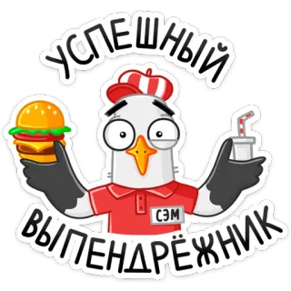 🤥 Успешный
выпендрёжник gaivota, hambúrguer, desenho animado, texto russo telegram sticker
