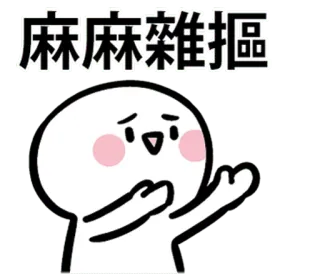 😌 麻麻雜摳 fofo, desenho animado, ilustração whatsapp sticker