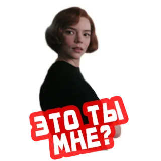 ❓ ЭТО ТЫ МНЕ? sticker, russe, question, femme, personne telegram sticker