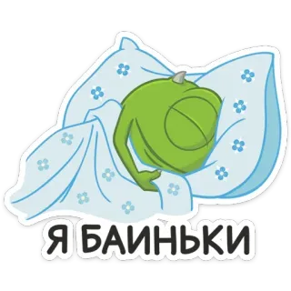 😴 Я БАИНЬКИ sleeping, cartoon, pillow, tired, night, bed telegram sticker