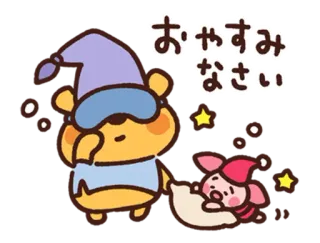 🐻 Winnie the Pooh おやすみなさい Winnie the Pooh, Piglet, selamat malam, tidur, imut, kartun whatsapp sticker