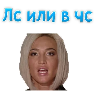 😝 ЛС или в ЧС telegram sticker