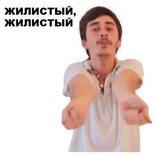 💪 ЖИЛИСТЫЙ, ЖИЛИСТЫЙ whatsapp sticker