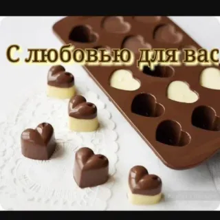 🔆 С любовью для вас cokelat, hati, manis, hidangan penutup, hari Valentine telegram sticker