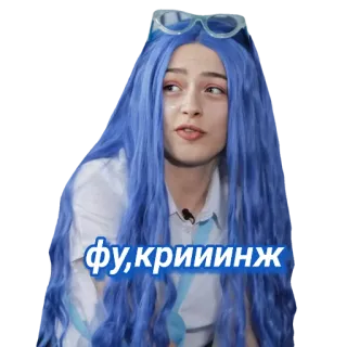 😝 фу,криинж whatsapp sticker