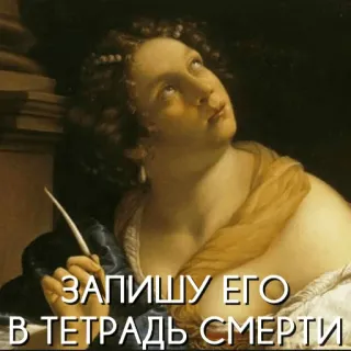✒️ Death Note ЗАПИШУ ЕГО В ТЕТРАДЬ СМЕРТИ Death Note, Anime, Buku catatan, Rusia, Menulis, Tetrad Smerti whatsapp sticker