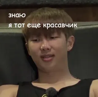 😎 RM знаю
я тот еще красавчик RM, BTS, kpop, meme, funny telegram sticker