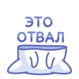 😵 BITO CLEAN pulizia, detersivo, umorismo telegram sticker