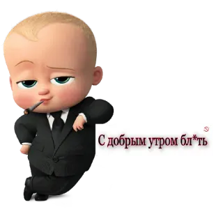 👋 Boss Baby The Boss Baby С добрым утром бл*ть O Poderoso Chefinho, Bebê, Desenho animado, Terno, Fumando telegram sticker