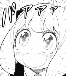 🤩 Anya Forger Spy × Family パ Anime, Mangá, Spy Family, Anya Forger, Fofo, Expressão, Desenho animado, Feliz telegram sticker