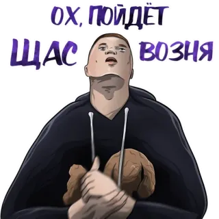 🤲 Ох, пойдёт 
Щас возня русский, славянский, мужчина, стикер, мем telegram sticker