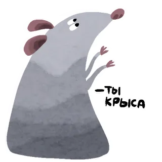 Да, я крыса ||| @rsvt_art whatsapp stickers