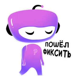 😞 ПОШЁЛ ФИКСИТЬ telegram sticker
