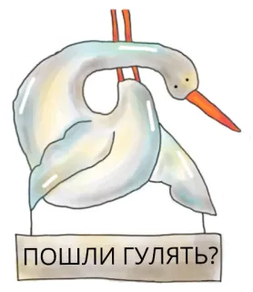 🙂 пошли гулять? 새, 만화, 러시아어, 텍스트, 질문, 걷기 telegram sticker
