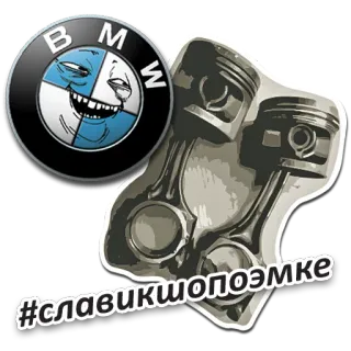 🤨 #славикшопоэмке bmw, samochód, tłok, silnik, mechanik, rosyjski telegram sticker