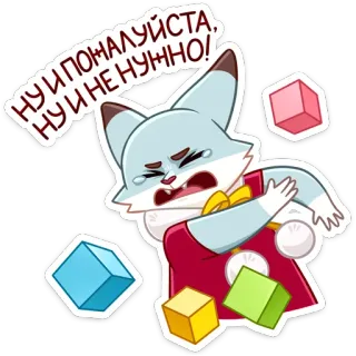 😢 НУ И ПОЖАЛУЙСТА, НУ И НЕ НУЖНО! raposa, desenho animado, fofo, chorar, triste, russo, texto telegram sticker