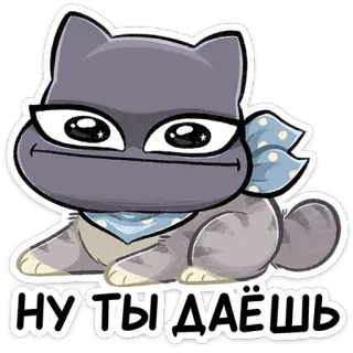 😐 НУ ТЫ ДАЁШЬ 猫, 動物, 漫画, 面白い, かわいい telegram sticker