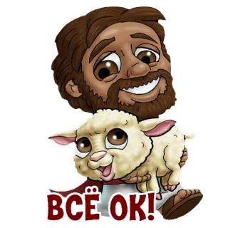 👌 ВСЁ ОК! dibujos animados, cordero, ok, positivo, Jesús telegram sticker